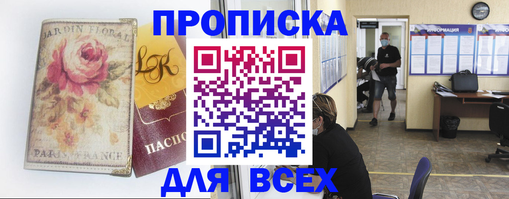 прописка для школы в Кемеровской области