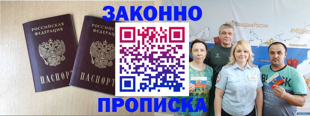 прописка поиск в Кемеровской области