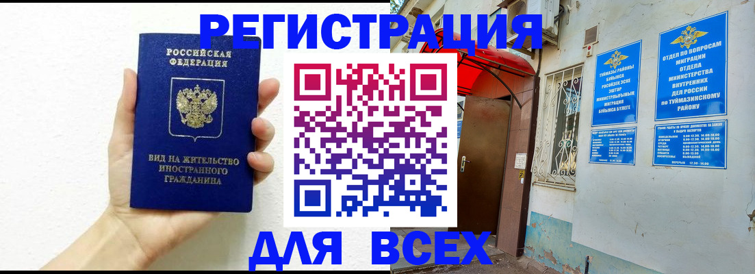 прописка законно в Кемеровской области